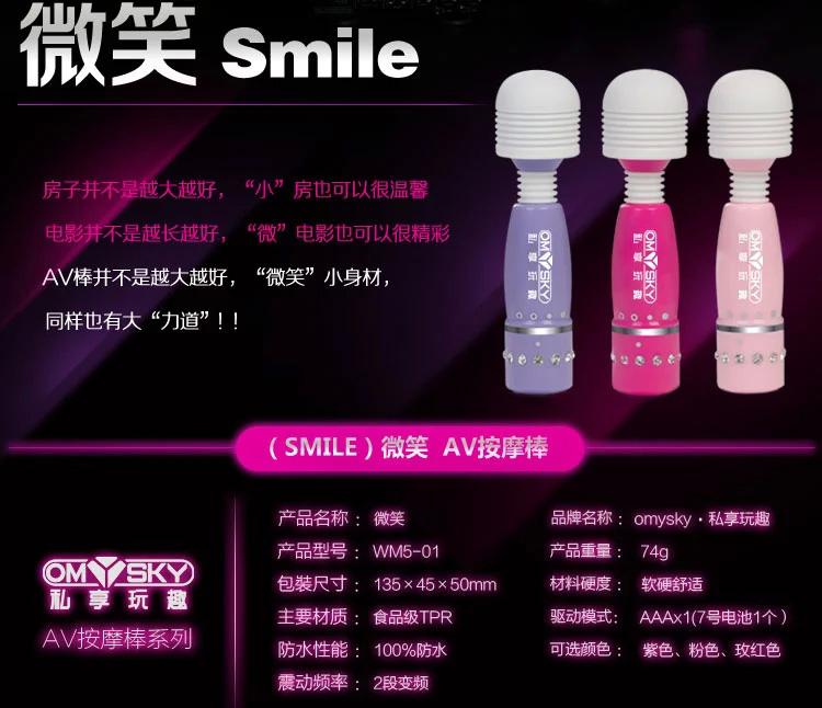 微笑AV按摩棒-私享玩趣