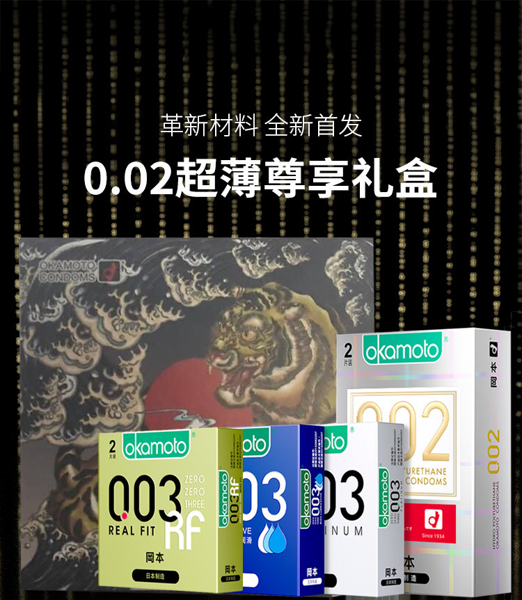 冈本0.02超薄2只装