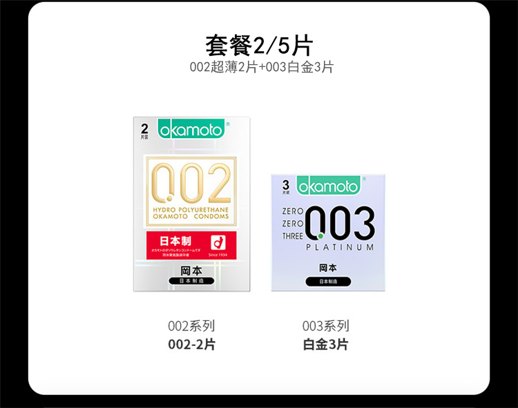 冈本0.02超薄2只装