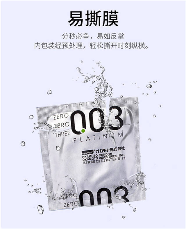 冈本0.03白金3只装