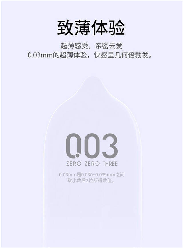 冈本0.03白金3只装