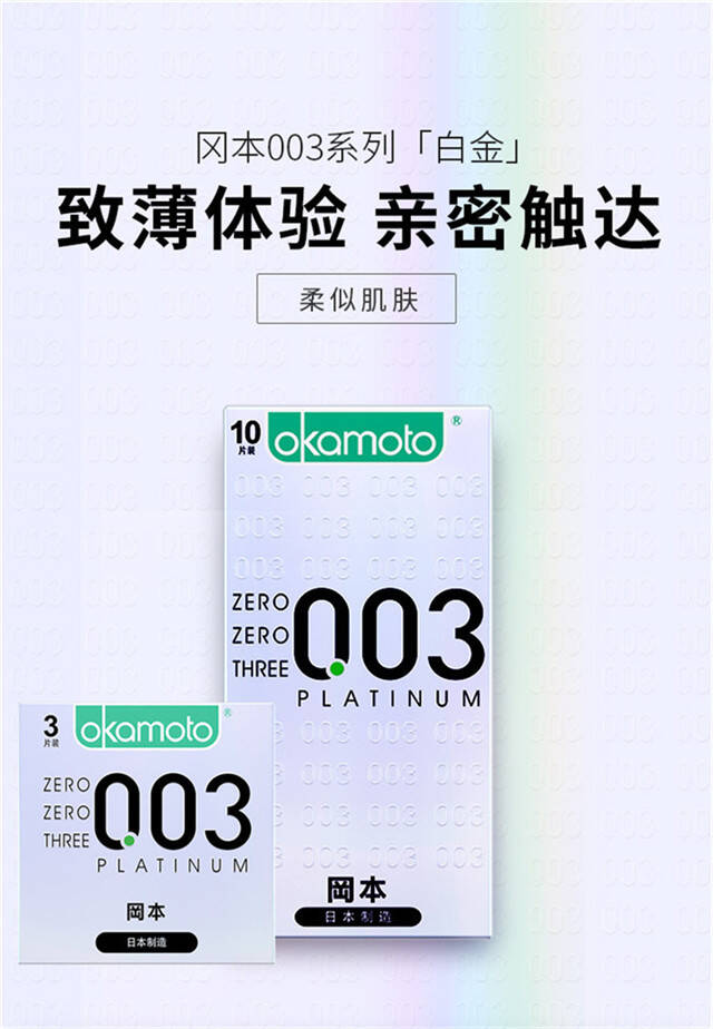 冈本0.03白金3只装