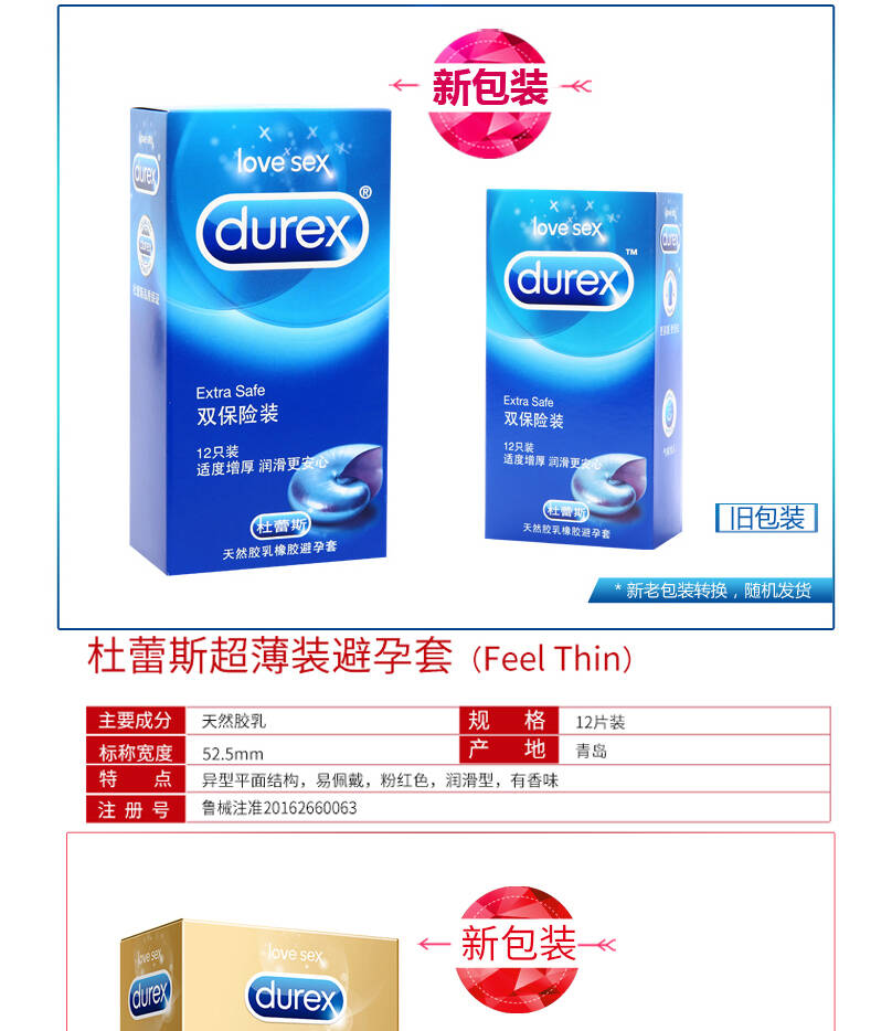 杜蕾斯AIR至薄幻影3只装