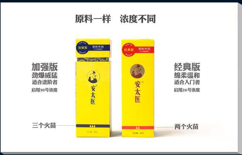 安太医 加强版男用延时喷剂10ml