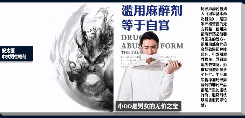 安太医 加强版男用延时喷剂10ml