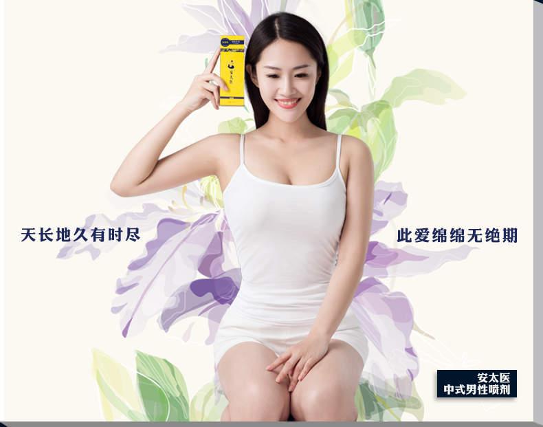 安太医 加强版男用延时喷剂10ml