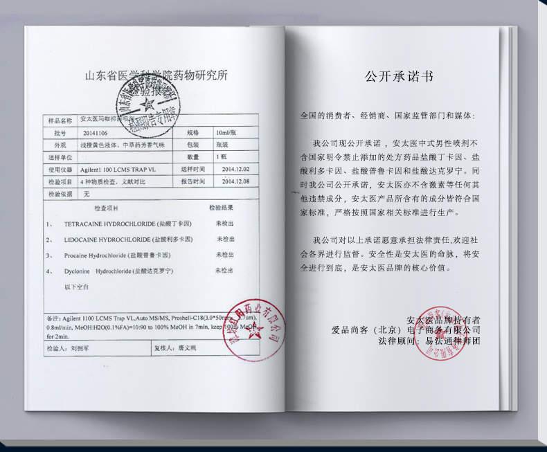 安太医 加强版男用延时喷剂10ml