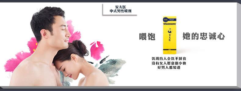 安太医 加强版男用延时喷剂10ml