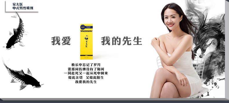 安太医 加强版男用延时喷剂10ml