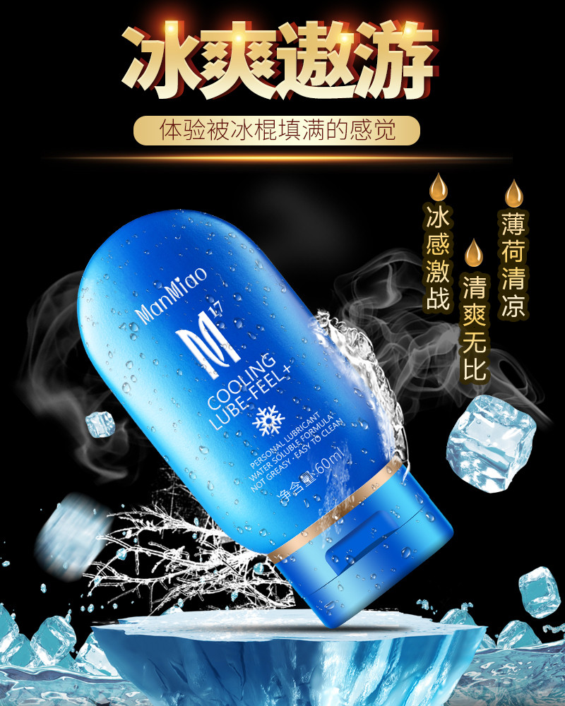 漫渺-快感润滑油60ml
