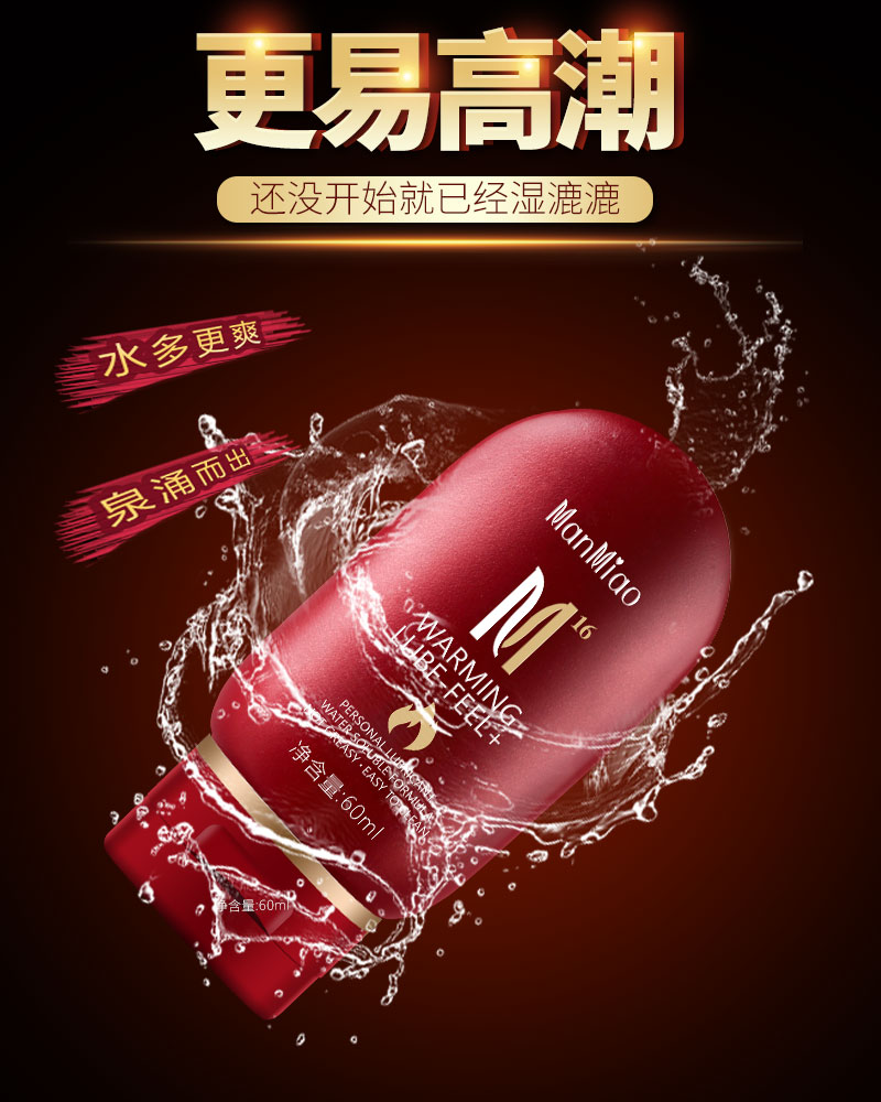 漫渺-快感润滑油60ml