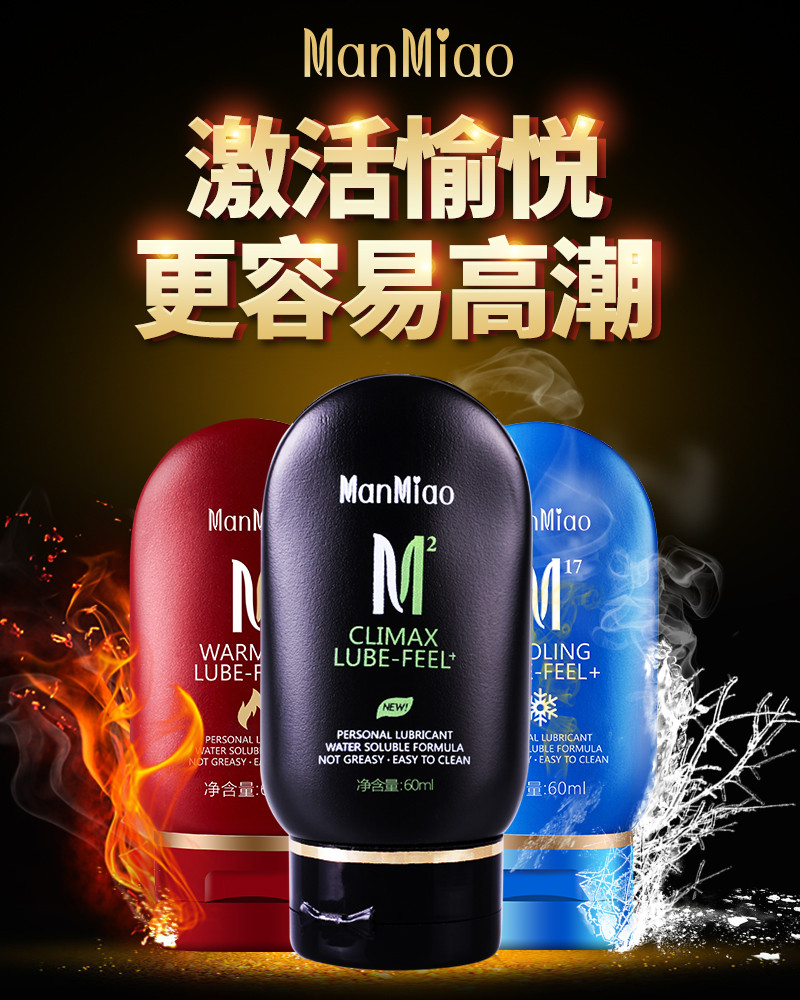 漫渺-快感润滑油60ml