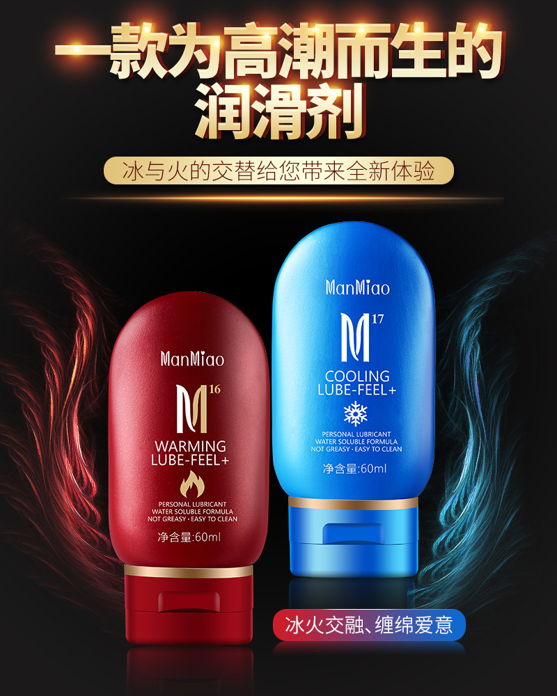 漫渺-快感润滑油60ml