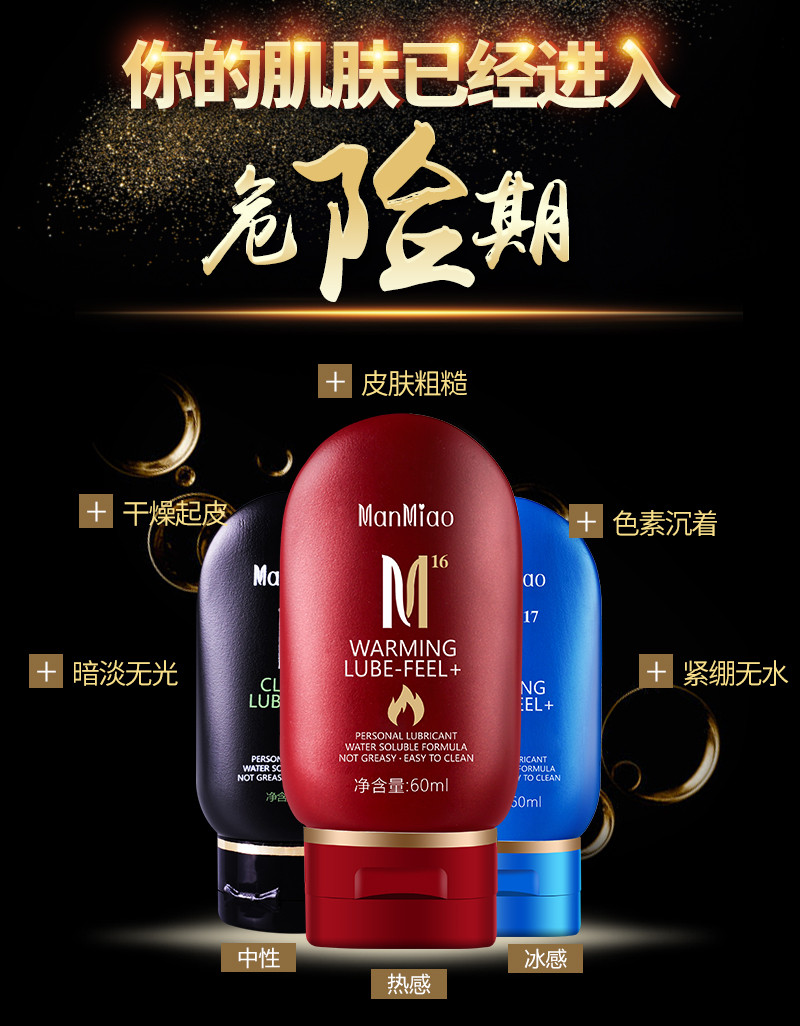 漫渺-快感润滑油60ml