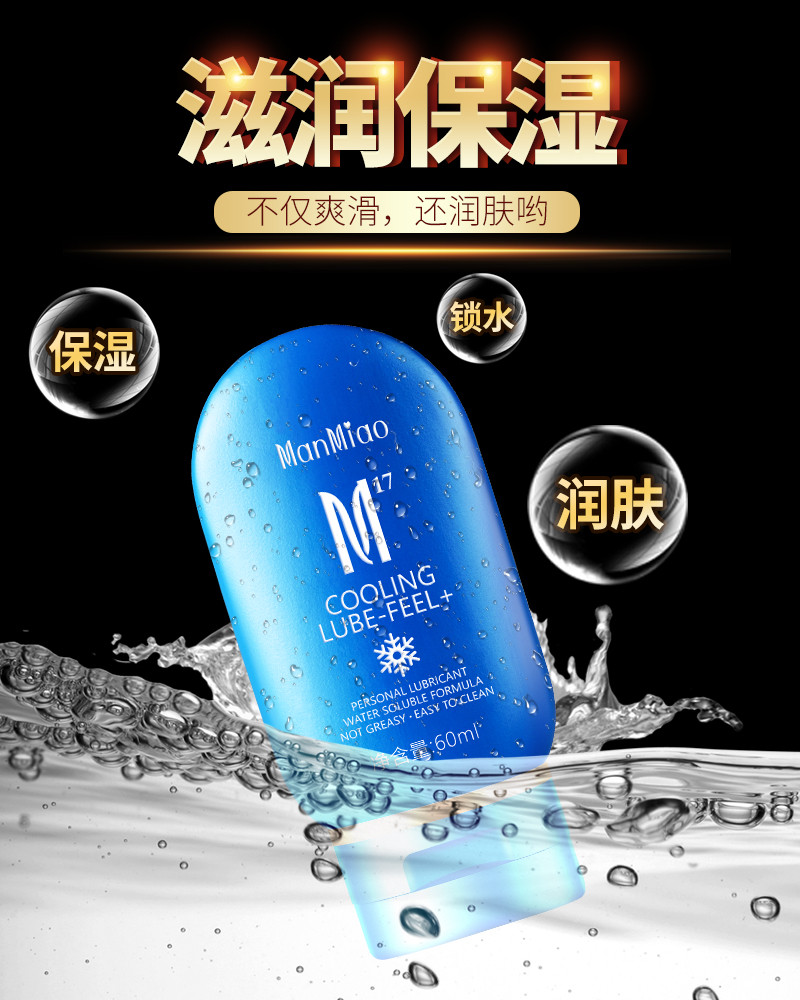 漫渺-快感润滑油60ml