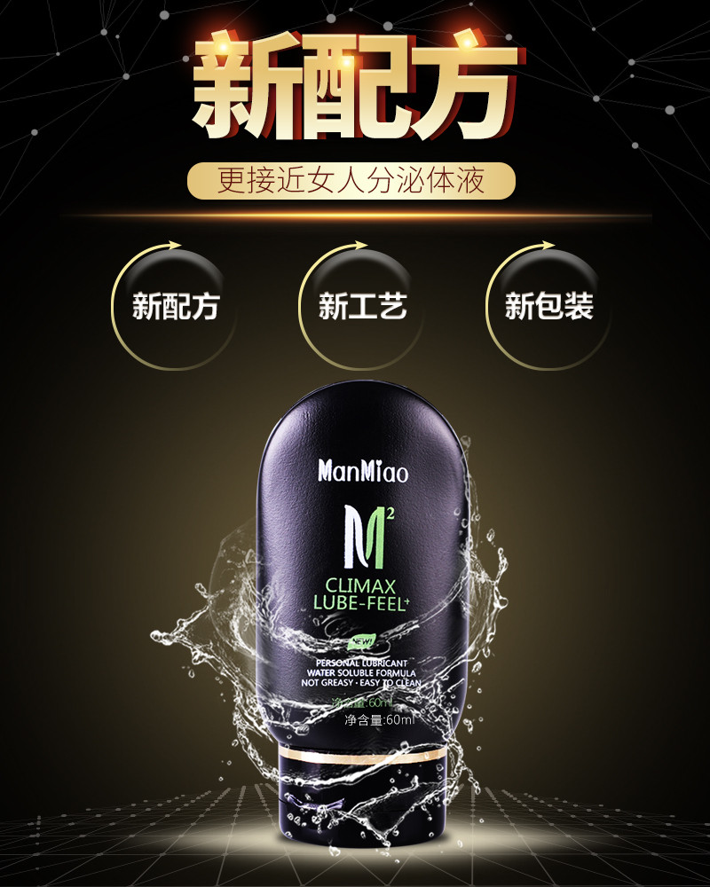 漫渺-快感润滑油60ml
