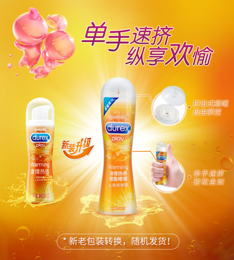 杜蕾斯-热感润滑油50ml