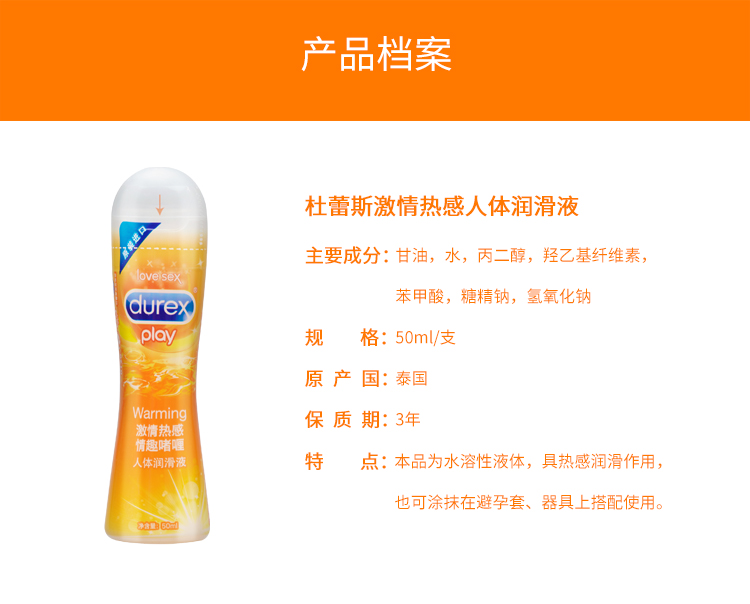 杜蕾斯-热感润滑油50ml