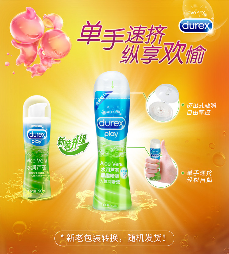 杜蕾斯-热感润滑油50ml