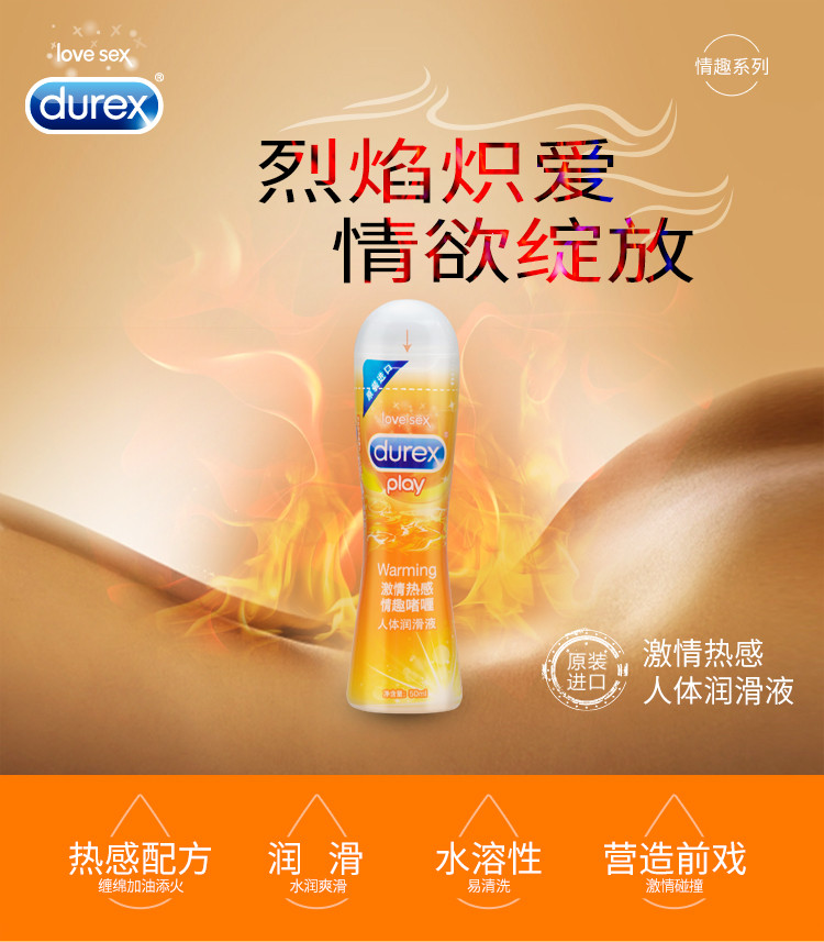 杜蕾斯-热感润滑油50ml