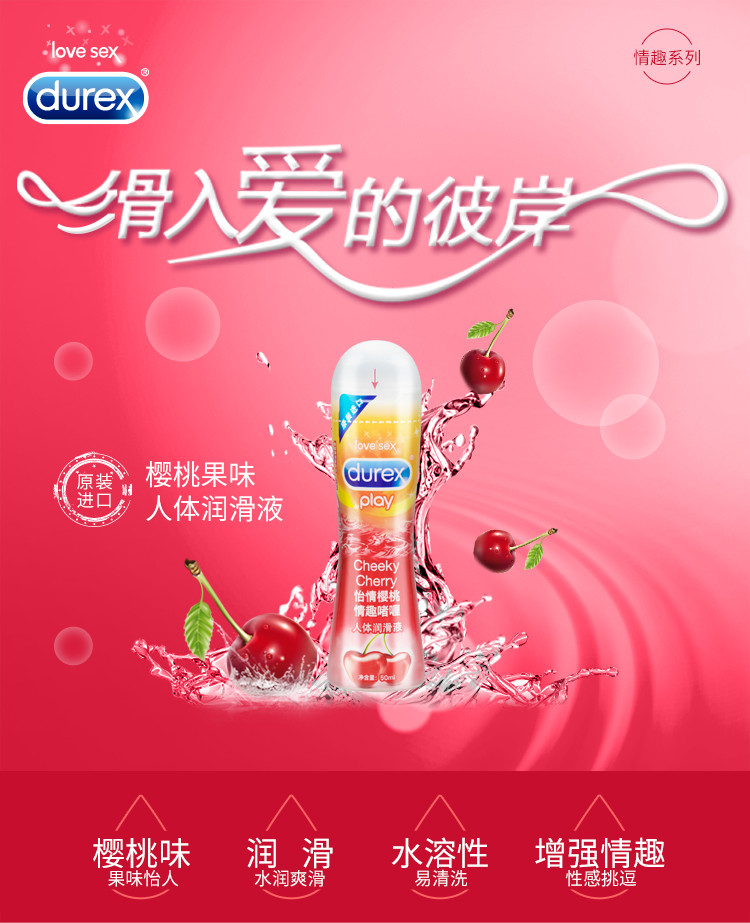 杜蕾斯-热感润滑油50ml