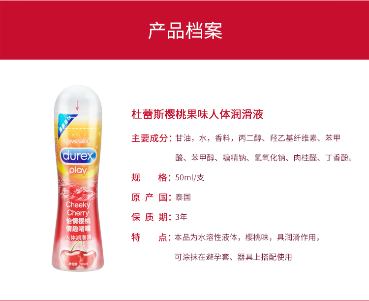 杜蕾斯-热感润滑油50ml