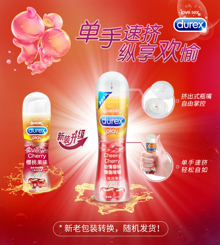 杜蕾斯-热感润滑油50ml
