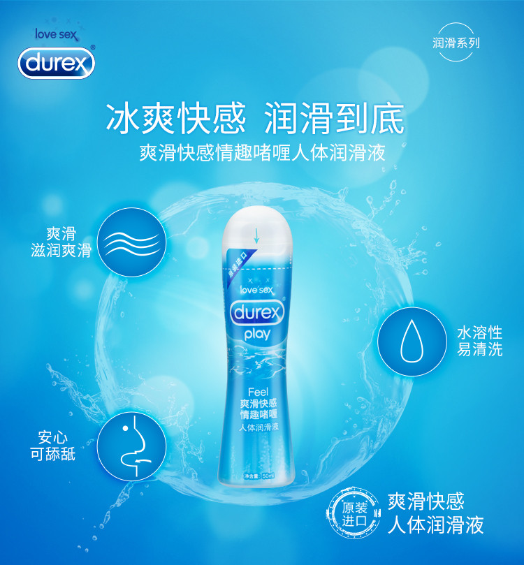 杜蕾斯-热感润滑油50ml