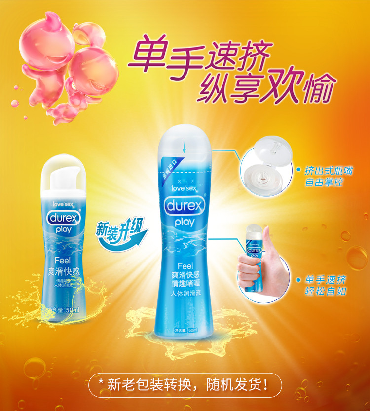 杜蕾斯-热感润滑油50ml