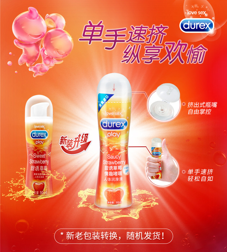 杜蕾斯-热感润滑油50ml
