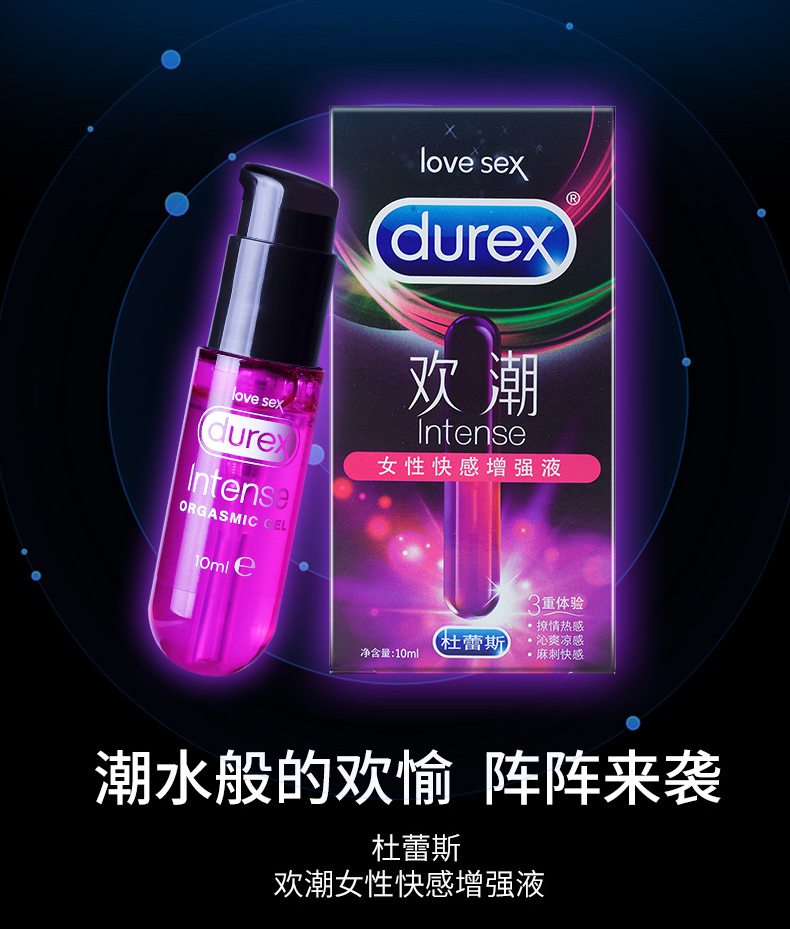 杜蕾斯-欢潮女性快感增强液10ml