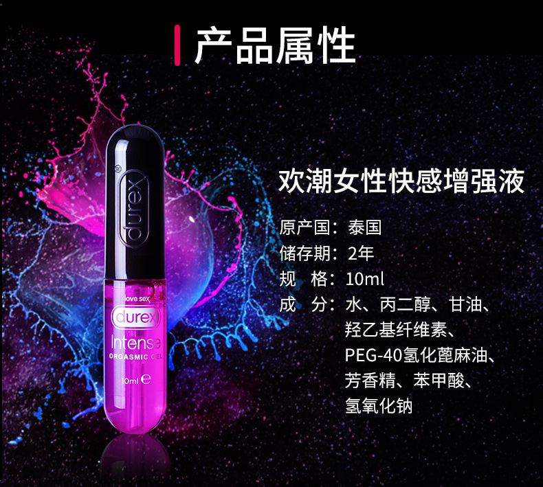 杜蕾斯-欢潮女性快感增强液10ml
