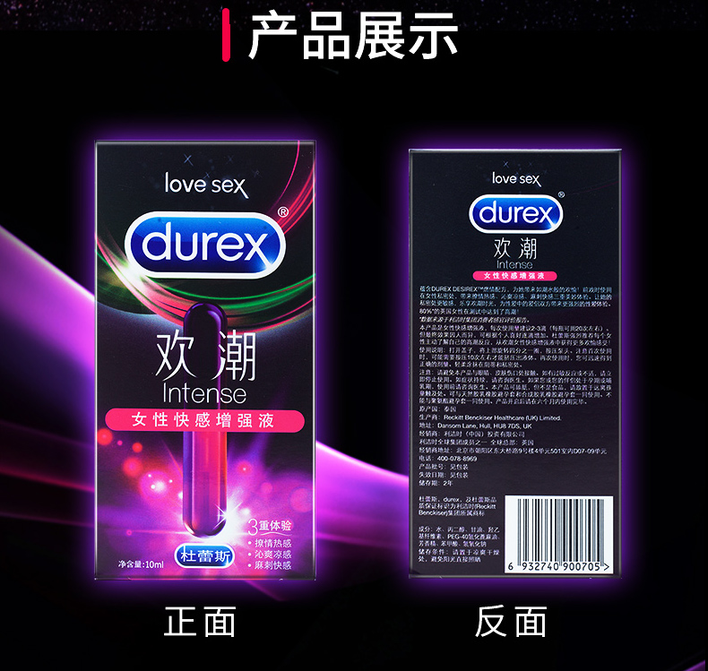 杜蕾斯-欢潮女性快感增强液10ml
