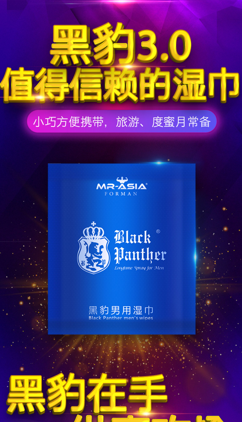 黑豹延时湿巾3片装