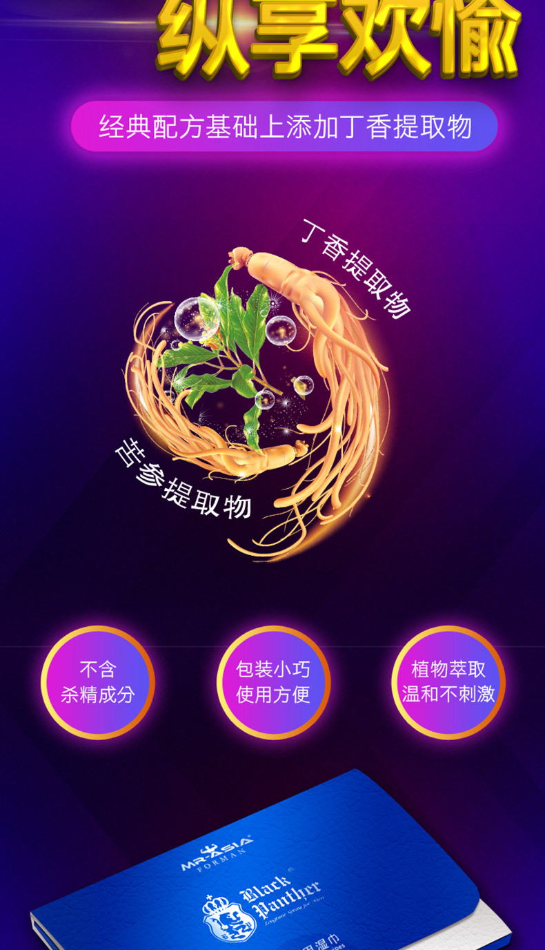 黑豹延时湿巾3片装