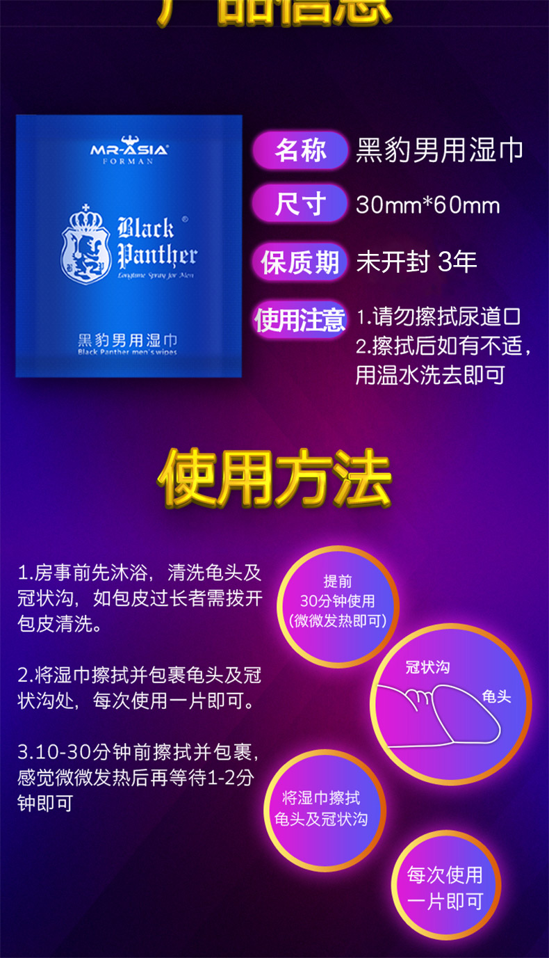 黑豹延时湿巾3片装