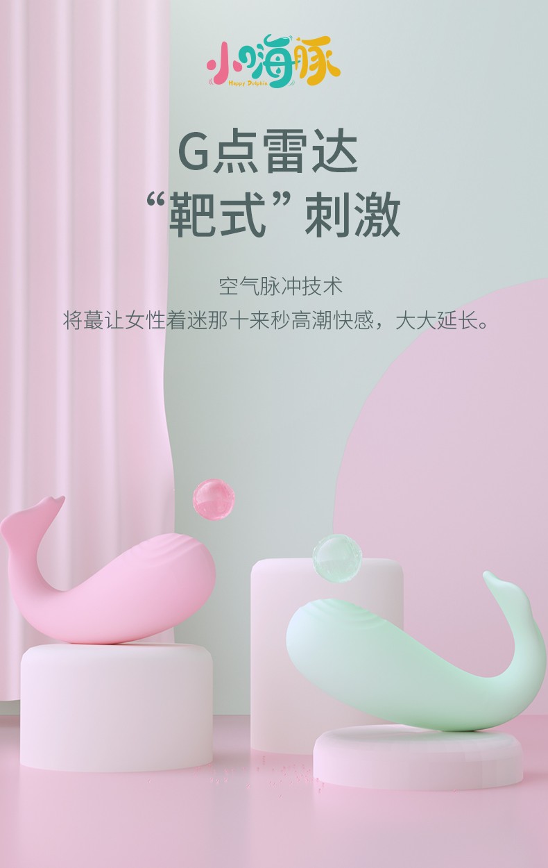 小海豚空气脉冲无线遥控跳蛋 -私享玩趣