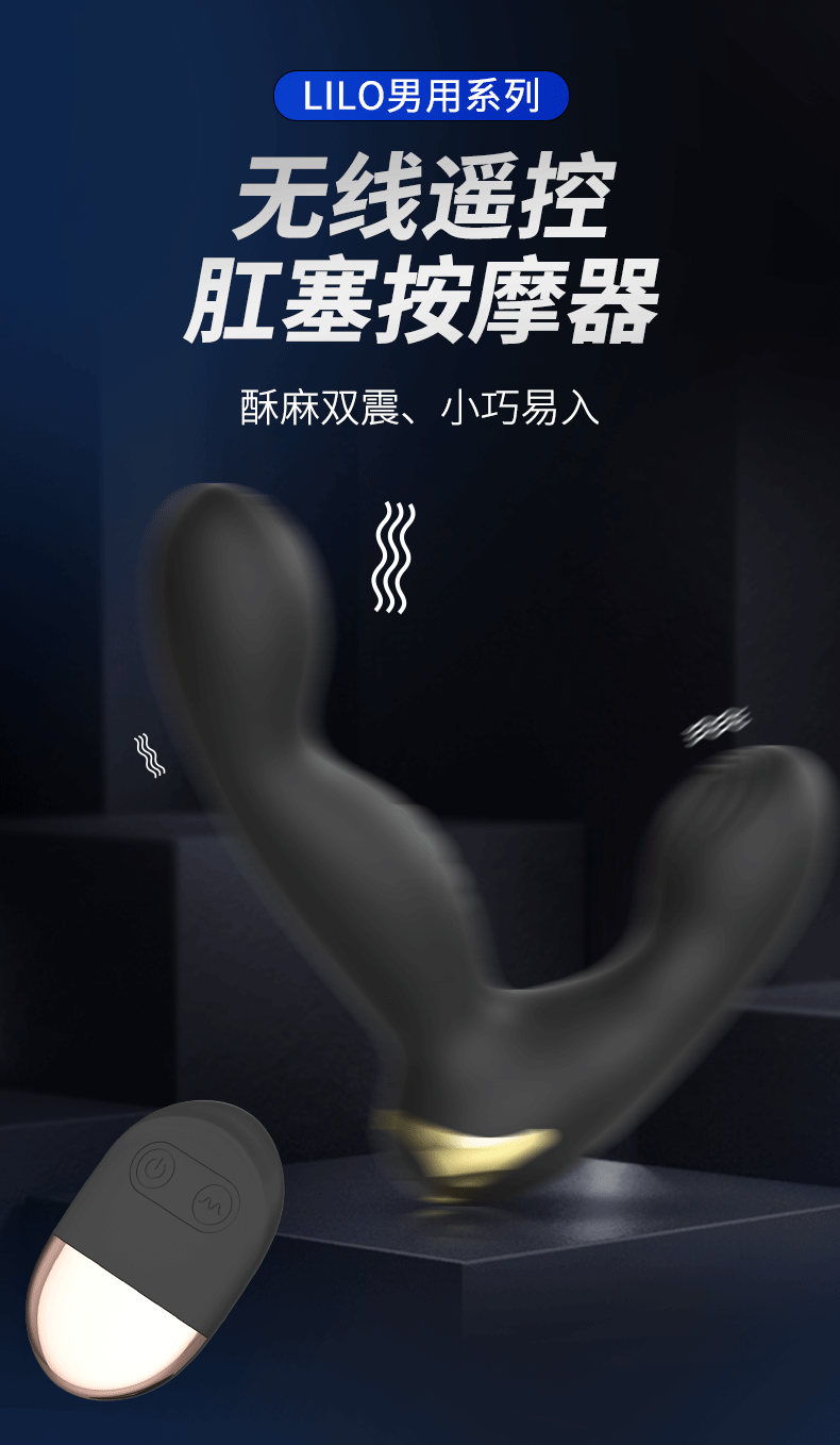 玛尔斯无线遥控前列腺按摩器（LL-B2122）-来乐LILO