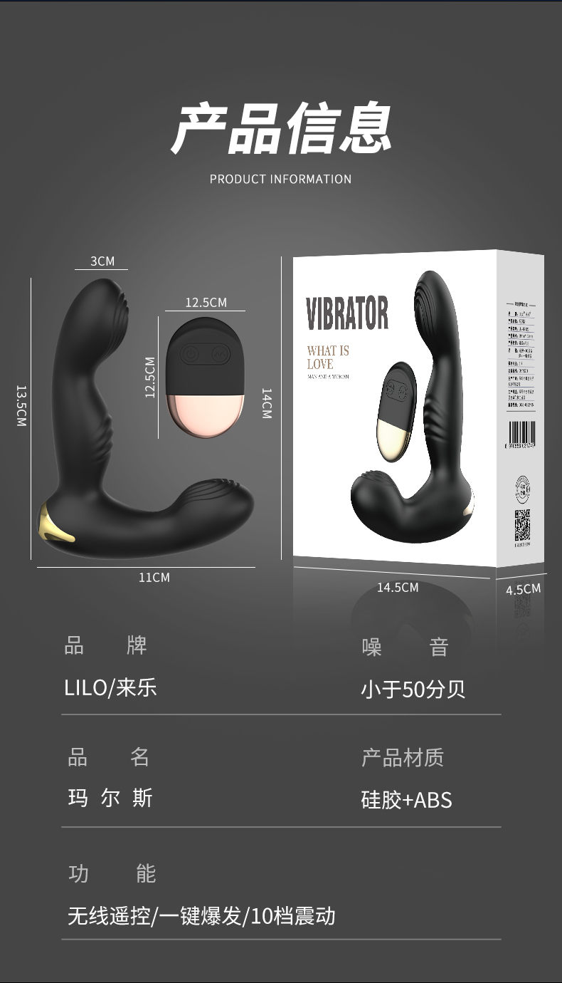 玛尔斯无线遥控前列腺按摩器（LL-B2122）-来乐LILO