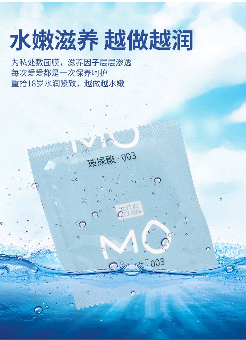 名流 MO玻尿酸003  超薄3只装