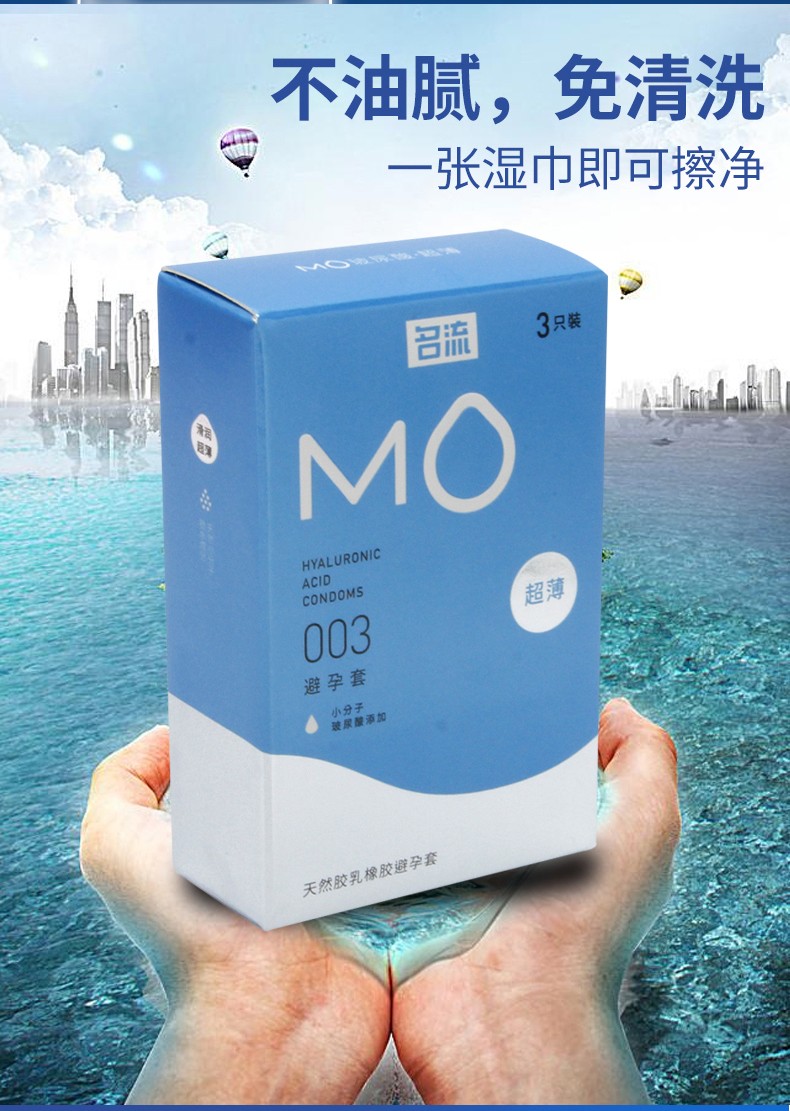 名流 MO玻尿酸003  超薄3只装